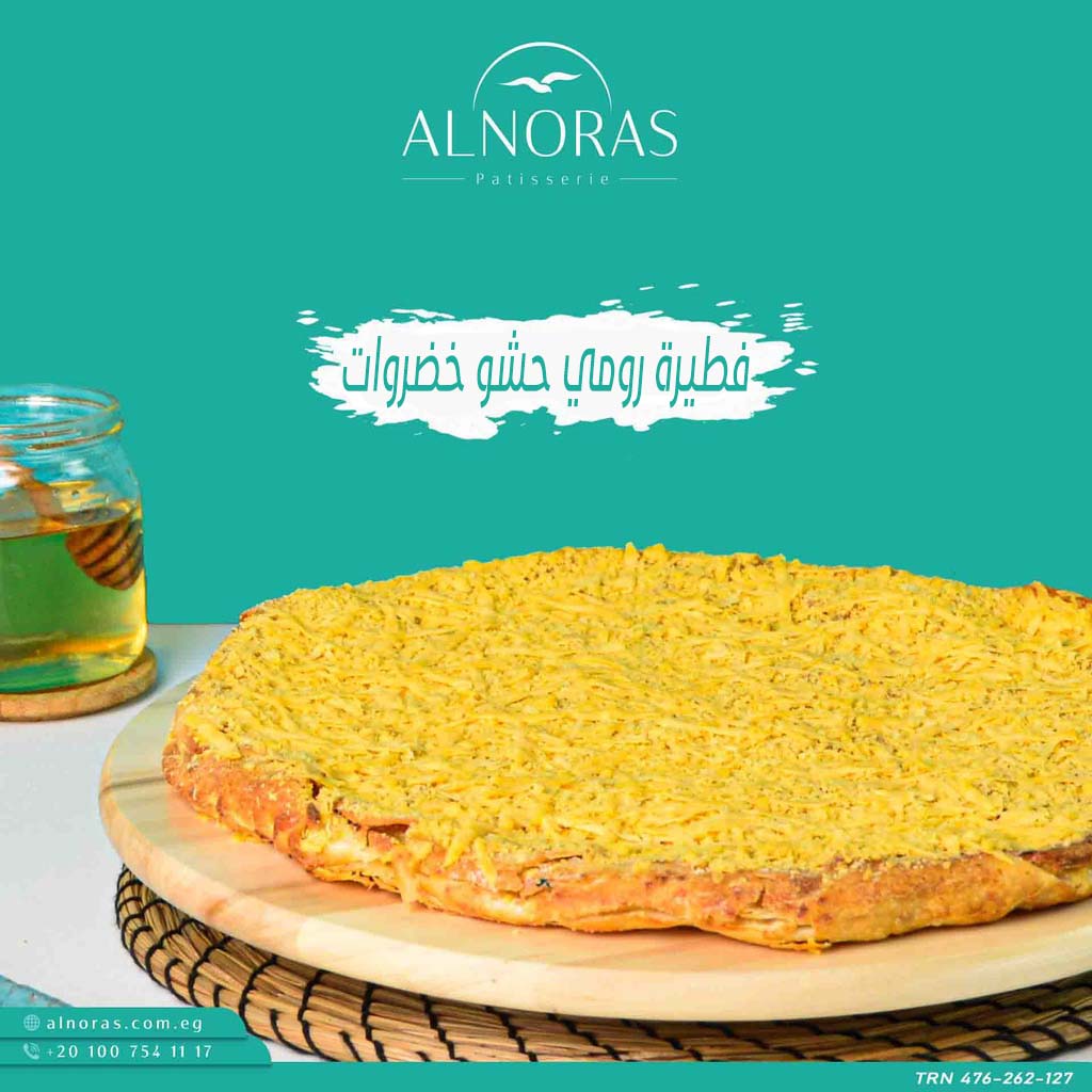 فطيرة رومي حشو داخلي خضروات