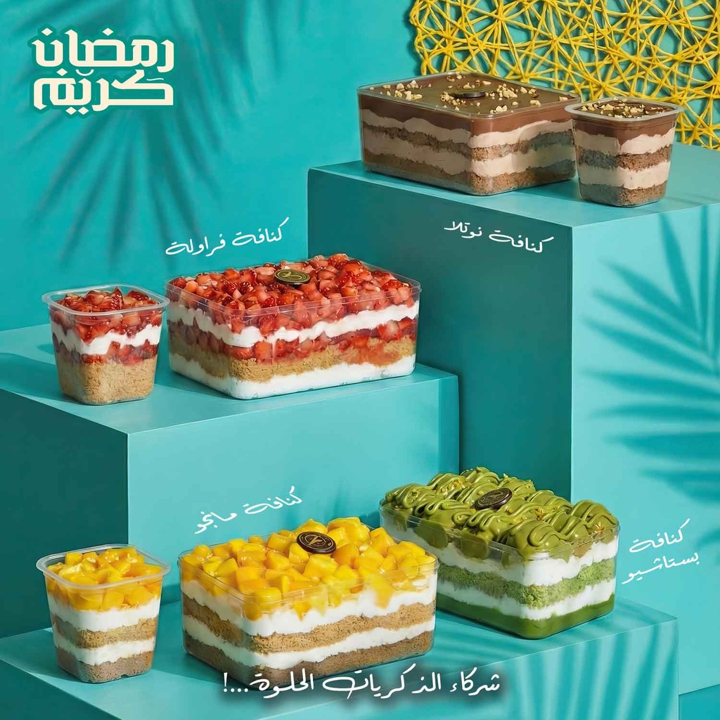 فيرن كنافه نوتيلا