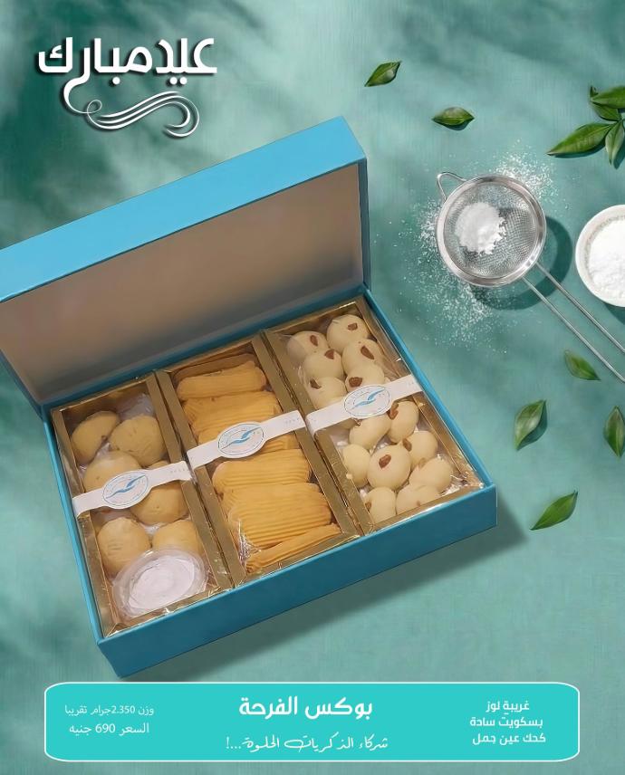 بوكس الفرحة