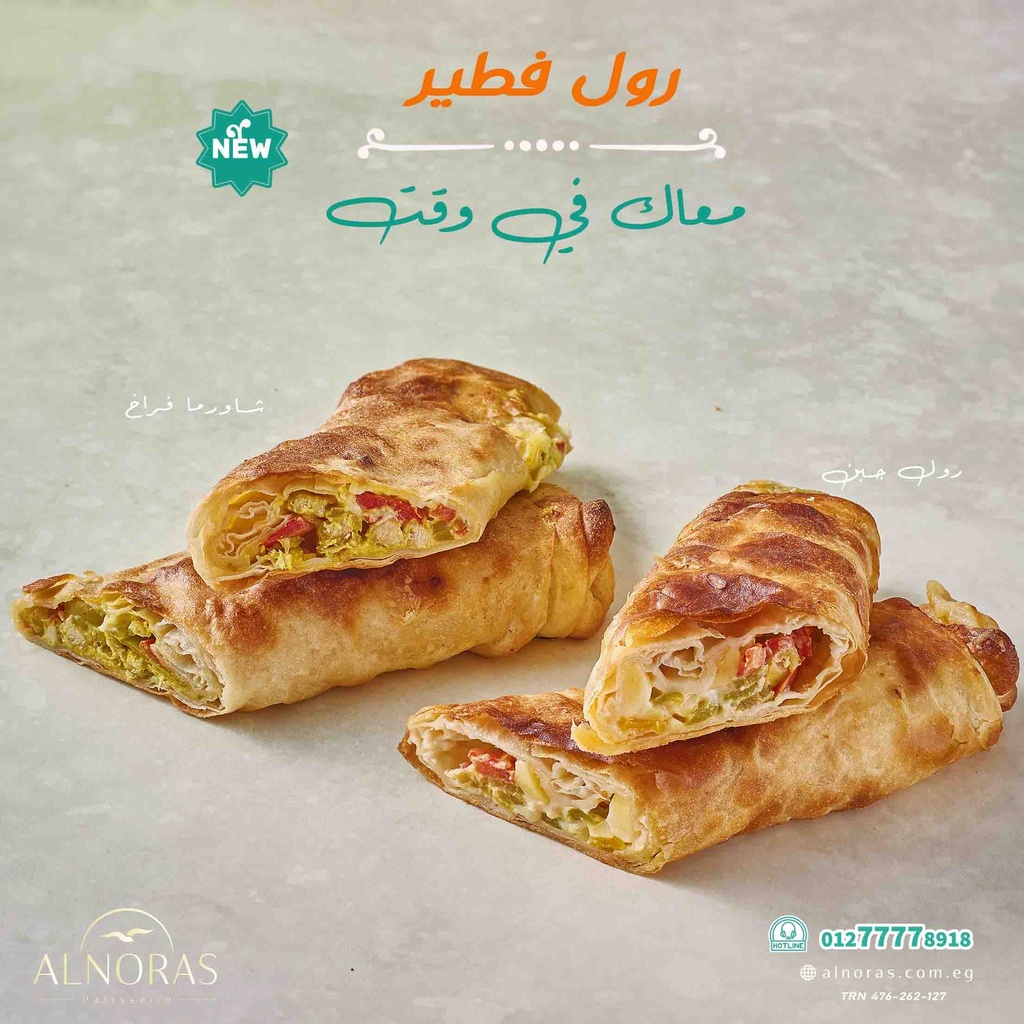 رول سجق