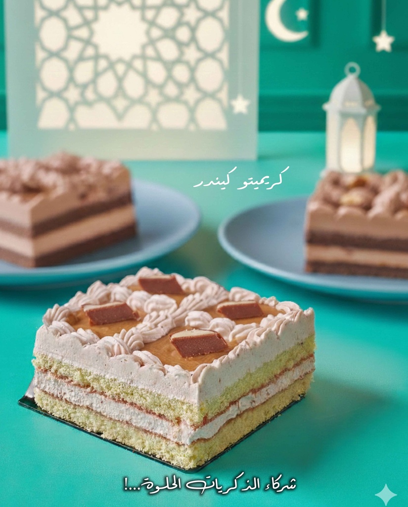 كريميتو لباني كيندر