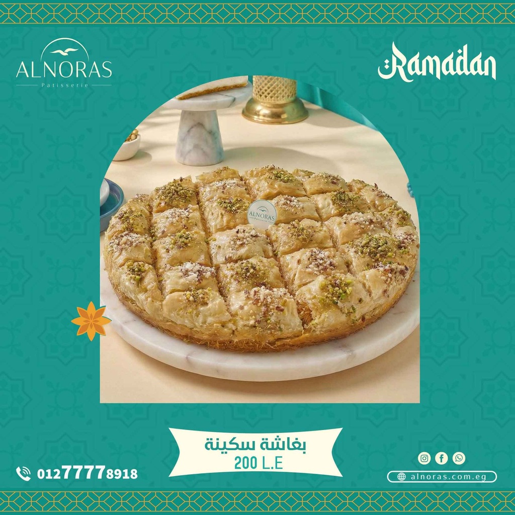 بغاشة سكينه مربعات