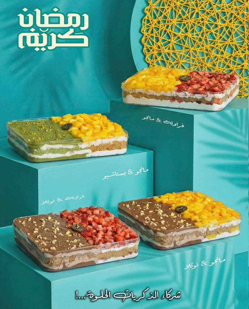 سرفس كنافة مانجو بستاشيو