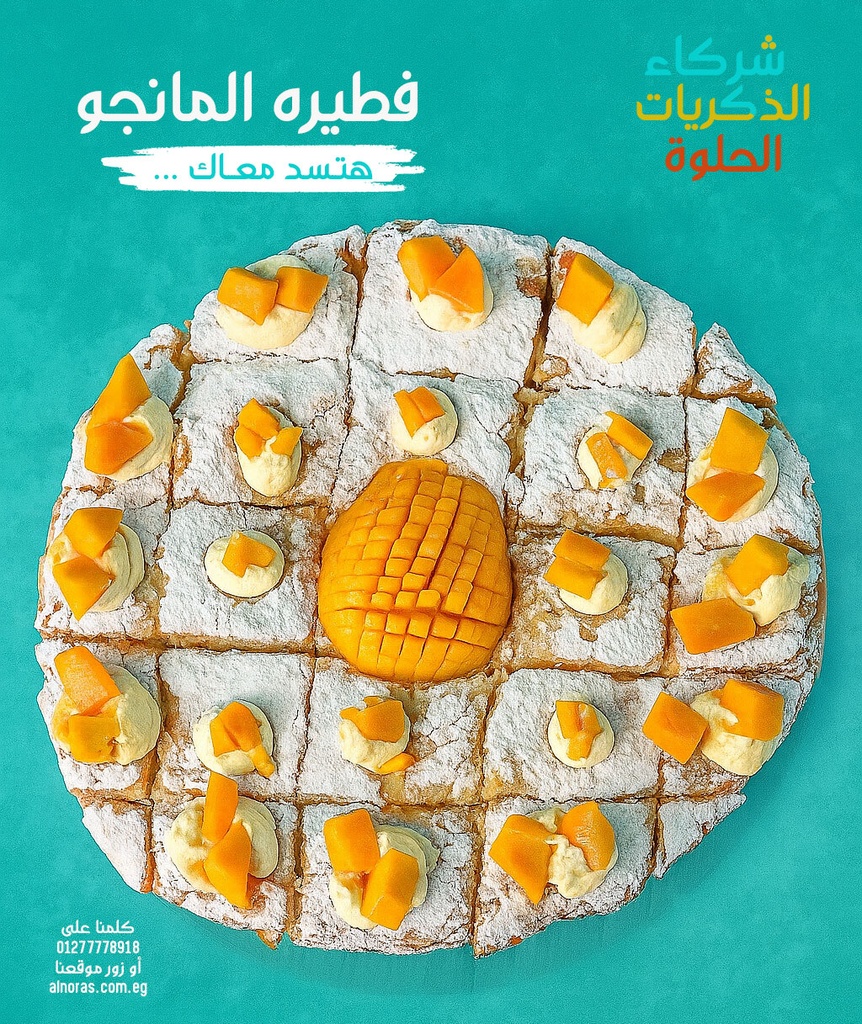 فطيرة مانجو اكسترا