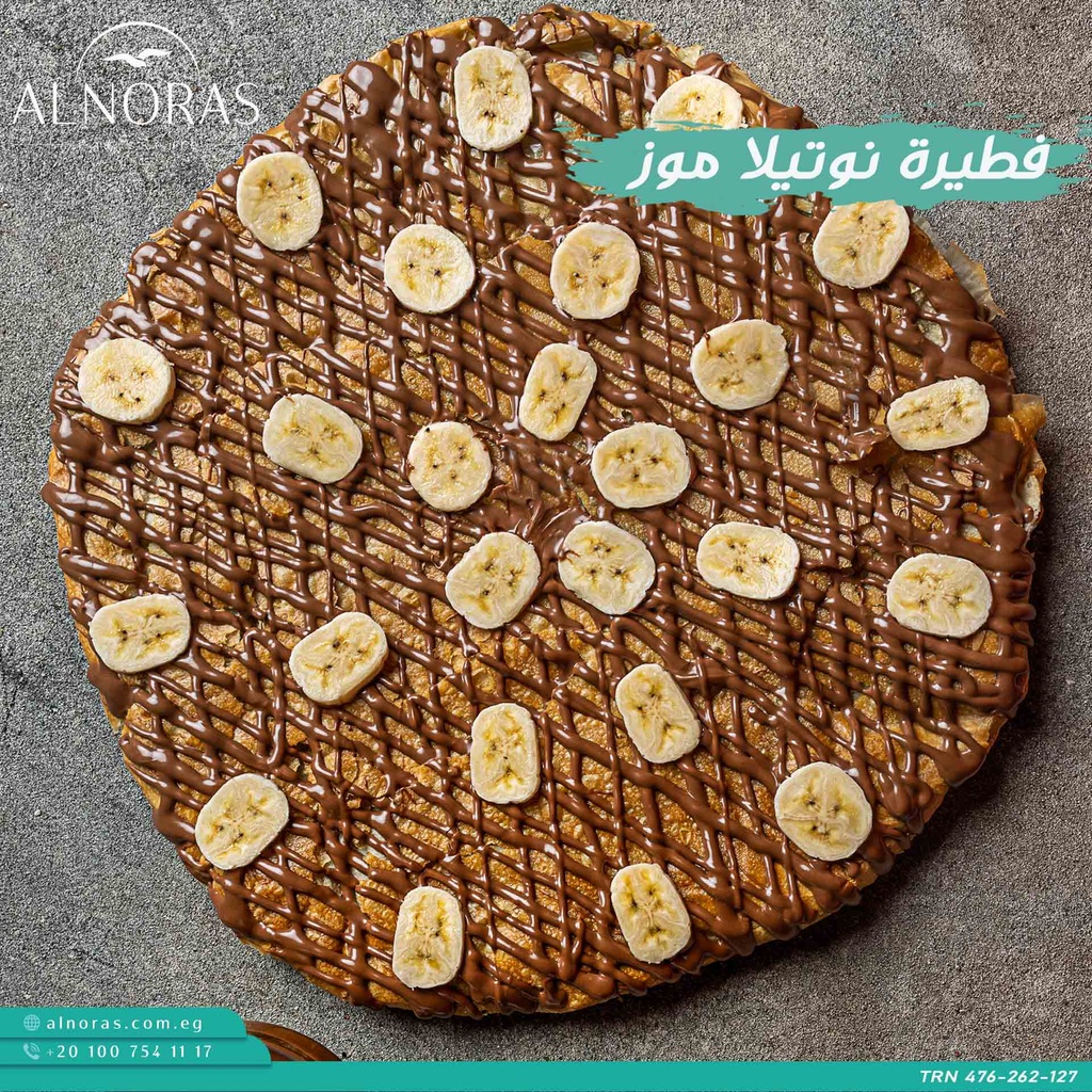 فطيرة نوتيلا موز