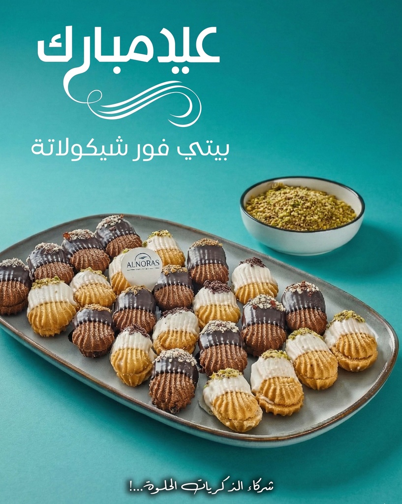 بيتي فور شيكولاتة