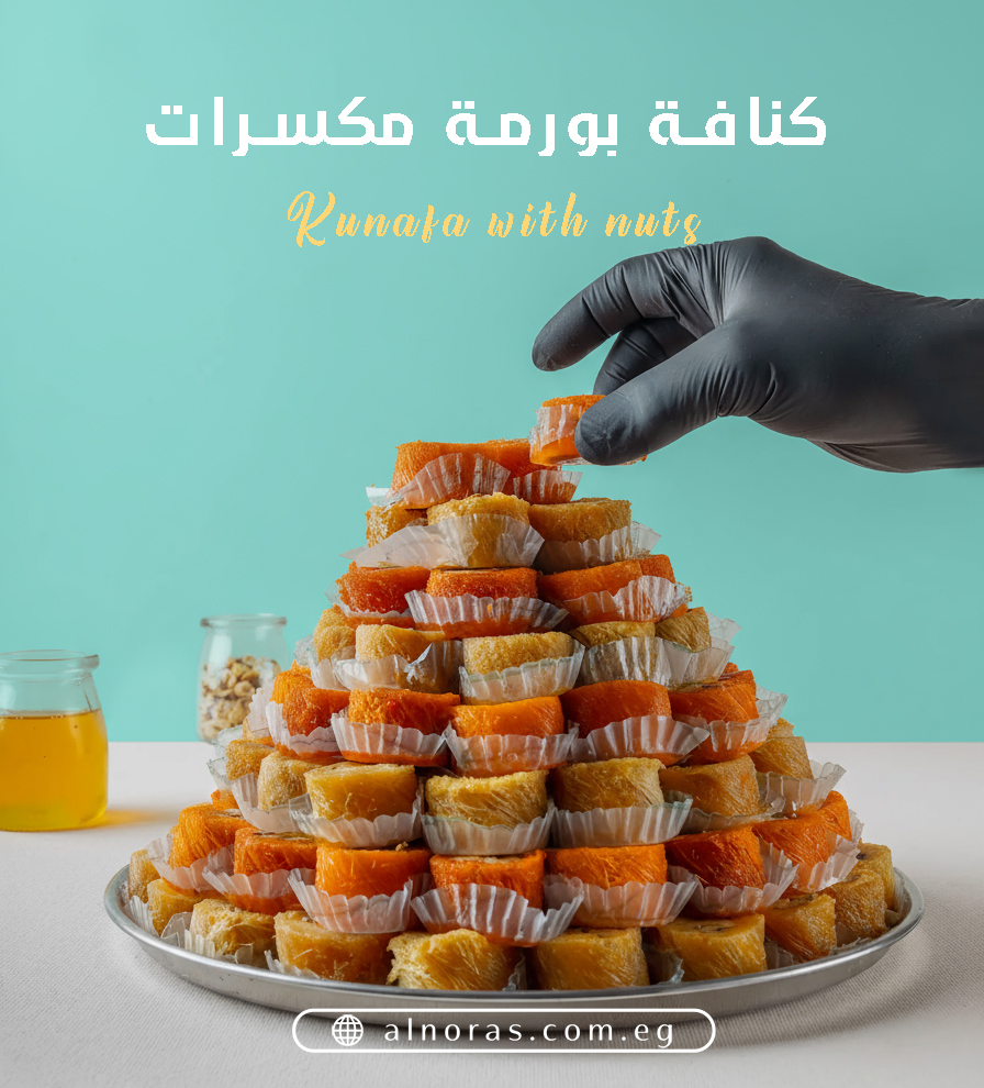 كنافة لف لوز