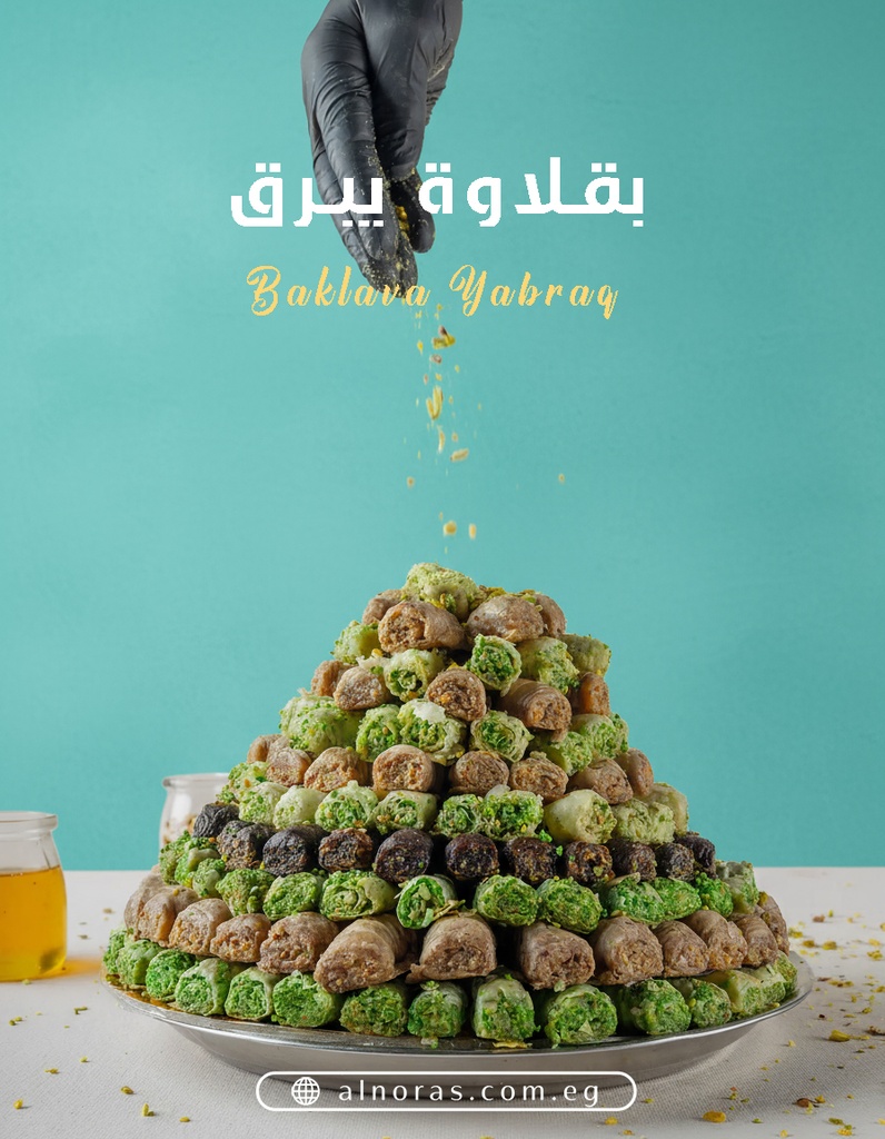 بقلاوة يبرق شيكولاتة بندق