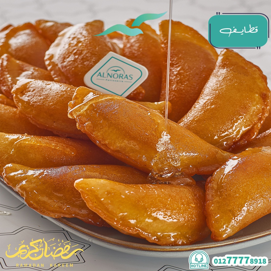 قطايف مكسرات