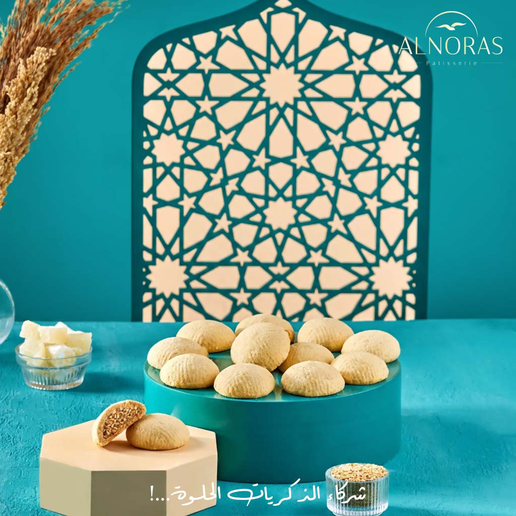 كحك عجمية عين جمل