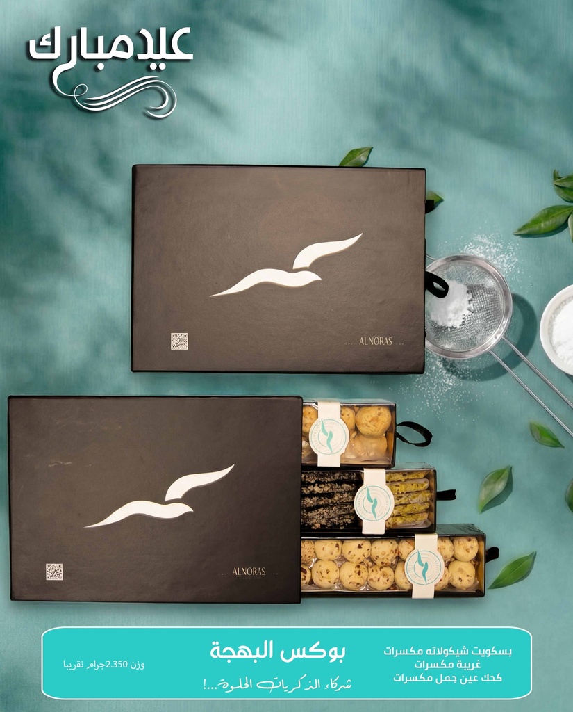 بوكس البهجة