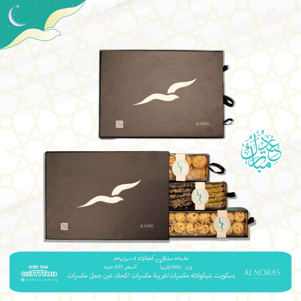 علبة مشكل سوارية 3 درج