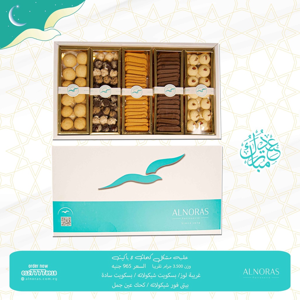 علبة مشكل ابيض 5 باكت