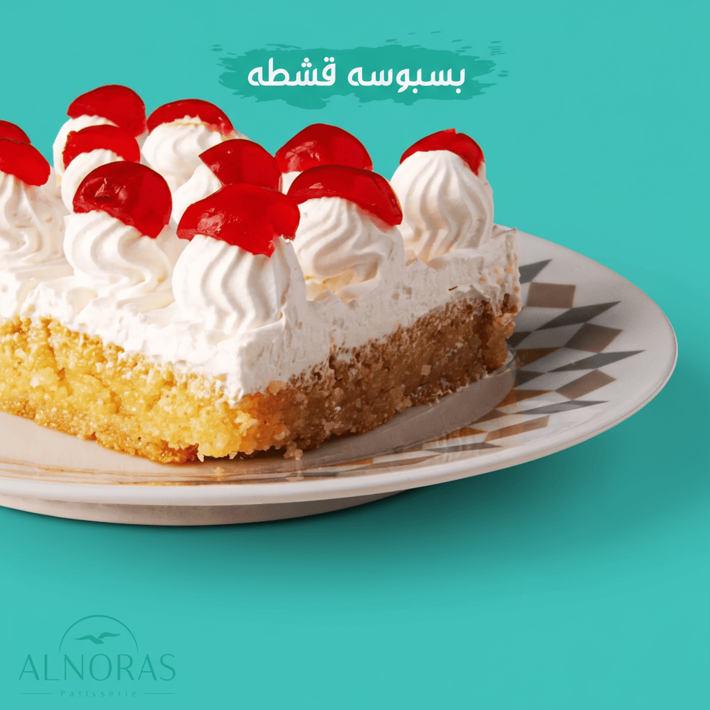 بسبوسة قشطة