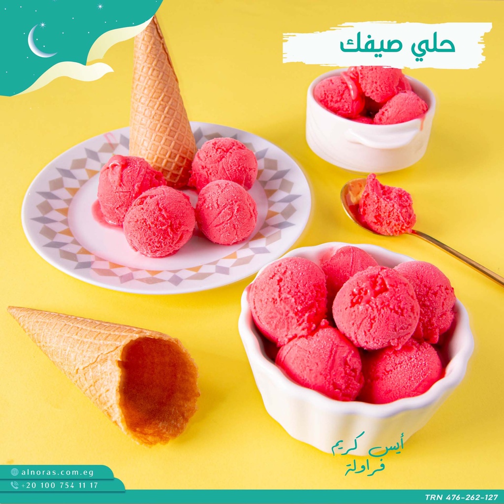 أيس كريم  فراولة
