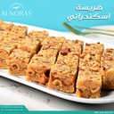 هريسة اسكندراني حشو بندق